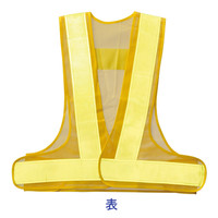 安全ベスト/反射ベスト