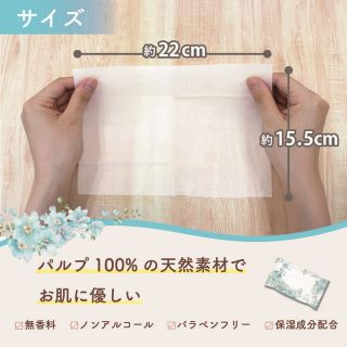 サイズ 横約22cm、縦約15.5cm。パルプ100%の天然素材でお肌に優しい。無香料、ノンアルコール、パラベンフリー、保湿成分配合