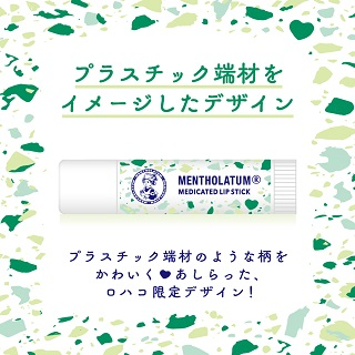 プラスチック端材をイメージしたデザイン プラスチック端材のような柄をかわいくあしらった、ロハコ限定デザイン！