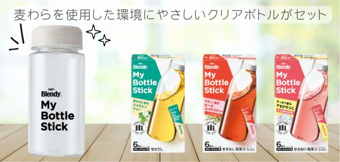 麦わらを使用した環境にやさしいクリアボトルがセット