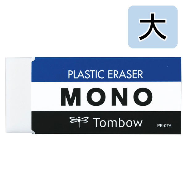 トンボ鉛筆【MONO】消しゴム モノ 大 PE-07A 1個 - アスクル