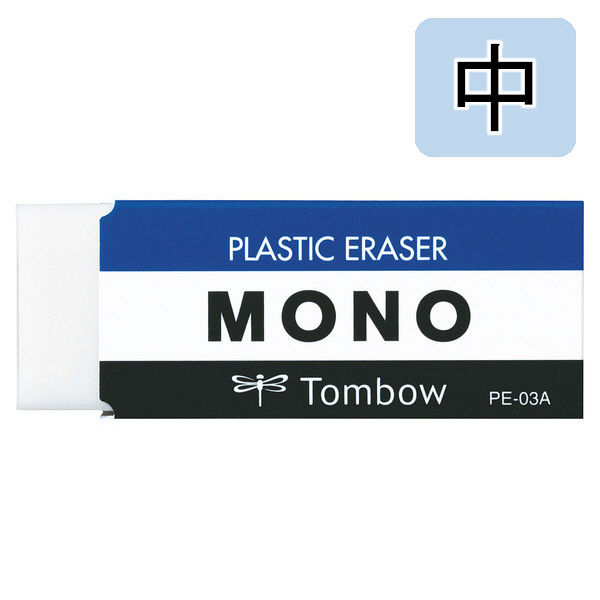 トンボ鉛筆【MONO】消しゴム　モノ　中　PE-03A　10個