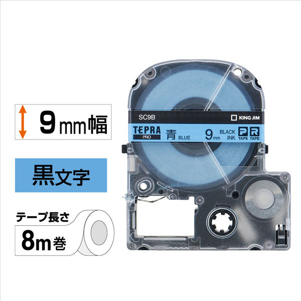 テプラ TEPRA PROテープ スタンダード 幅9mm 青ラベル(黒文字) SC9B 1セット（5個入） キングジム