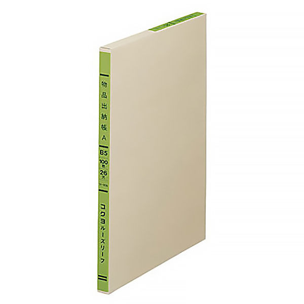 コクヨ　三色刷ルーズリーフ　B5　物品出納帳A　リ-105　1セット（300枚：100枚入×3冊）