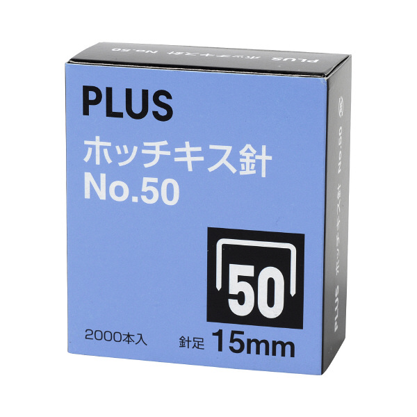 プラス ホッチキス針 大型 No.50（15mm） 1箱（100本つづり×20）