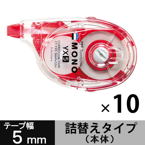 トンボ鉛筆【MONO】修正テープ　モノYX　5mm　本体　CT-YX5　10個