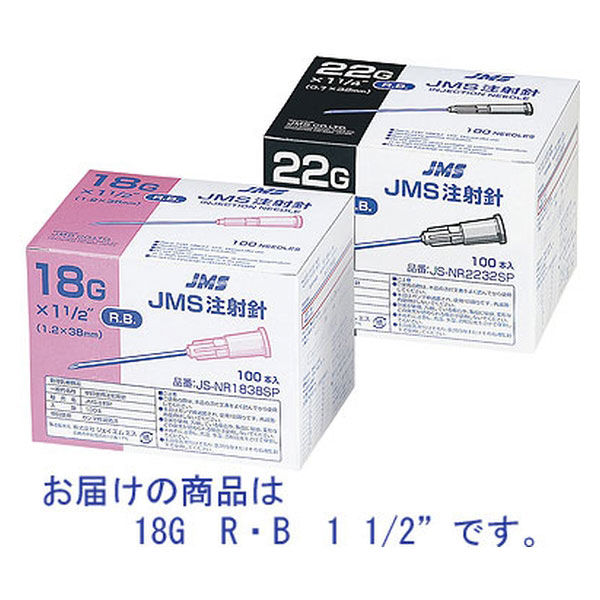 ジェイ・エム・エス JMS注射針 ゲージ18G 刃形R.B. 針長38mm（1 1/2インチ） JS-NR1838SP  1セット（300本:100本入×3箱） - アスクル