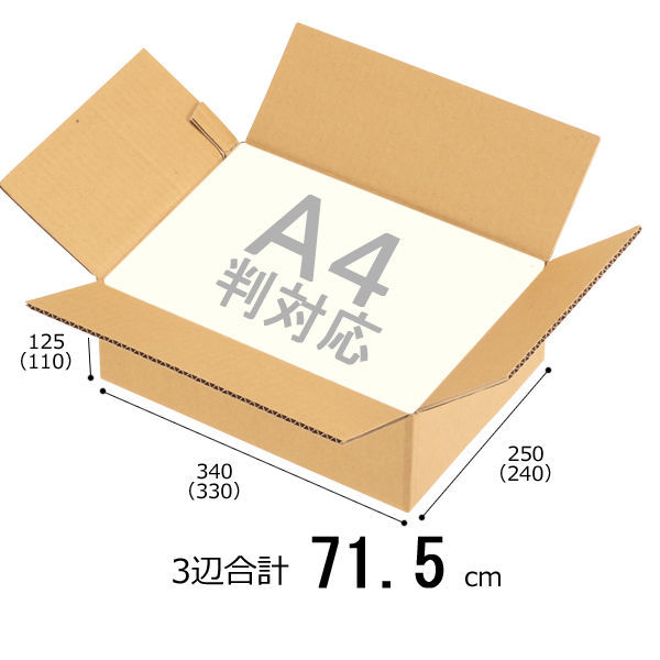 【底面A4】【80サイズ】　無地ダンボール　A4×高さ125mm　SS-1　1セット（120枚：30枚入×4梱包）