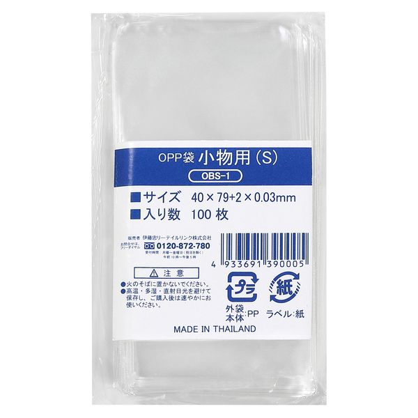 伊藤忠リーテイルリンク OPP袋（テープなし） 小物用S 横40×縦80mm