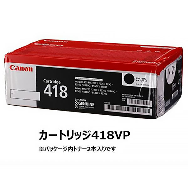 未使用未開封品保管品ですキヤノン Canon 純正トナー カートリッジ418 CRG-418 黒2本