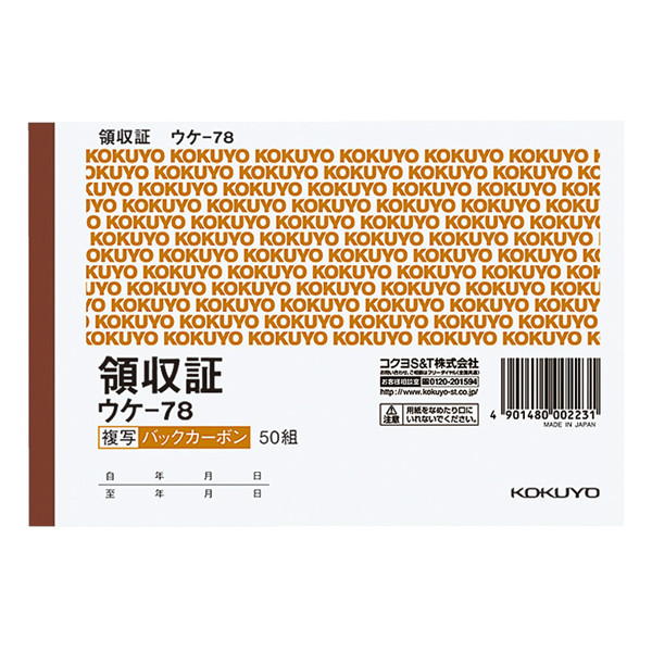 コクヨ 領収証 A6ヨコ型 ヨコ書 二色刷 50組 10冊 バックカーボン複写 ウケ-78