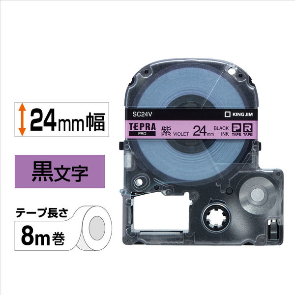 テプラ TEPRA PROテープ スタンダード 幅24mm パステル 紫ラベル(黒文字) SC24V 1個 キングジム