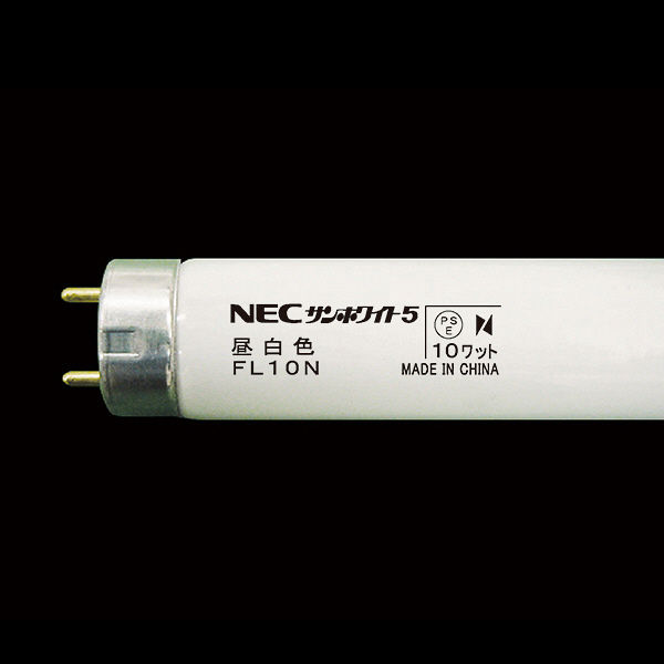 ☆未使用☆ NEC 蛍光ランプ 直管型蛍光灯 FL10N 2本セット 昼白色 サン