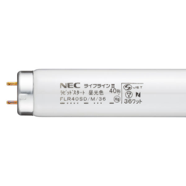 ホタルクス(NEC) 蛍光ランプライフラインII 直管ラピッドスタート形