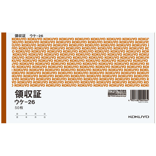 コクヨ 領収証B6ヨコ型ヨコ書・二色刷り50枚入り ウケー26 1冊