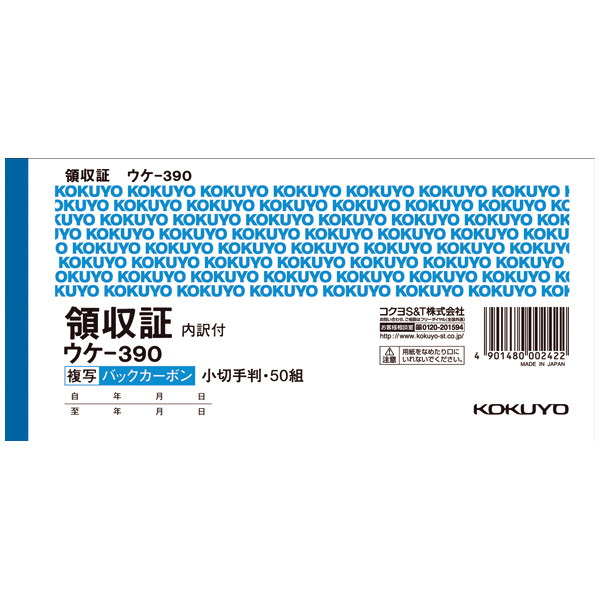 コクヨ 領収証 スポットタイプ 小切手判ヨコ型 ヨコ書 50組 バックカーボン複写 1冊 ウケ-390