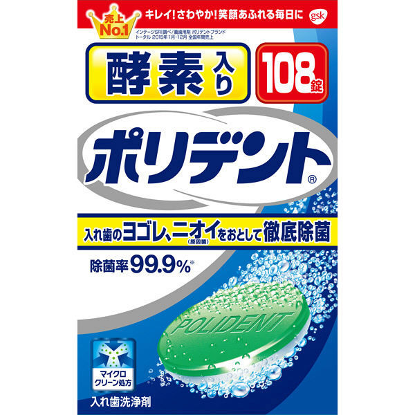 グラクソ・スミスクライン 酵素入りポリデント 1箱(108錠入） 入れ歯洗浄剤 - アスクル