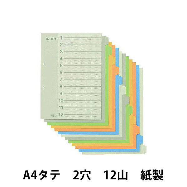 アスクル カラーインデックス A4タテ インデックスシート 2穴 12山 50組（5組入×10袋） オリジナル - アスクル