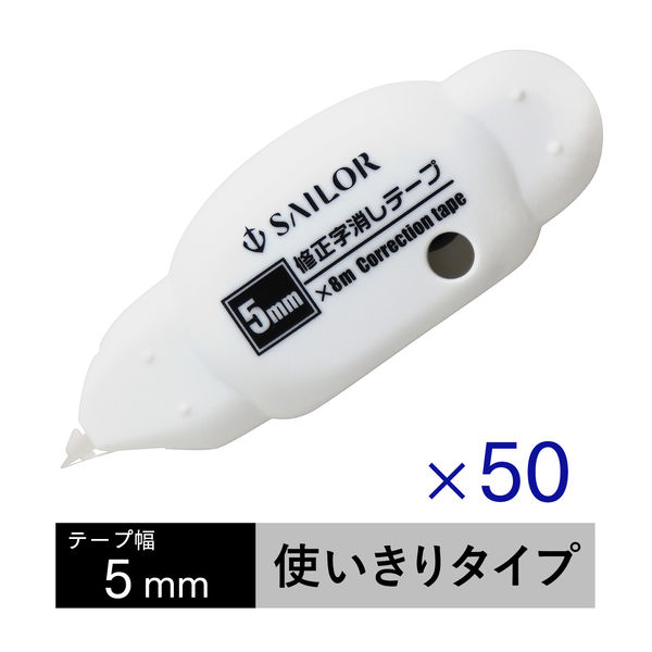 セーラー万年筆 修正字消しテープ 5mm幅×8m 36-9343-000 1箱（50個：5個入×10袋） - アスクル