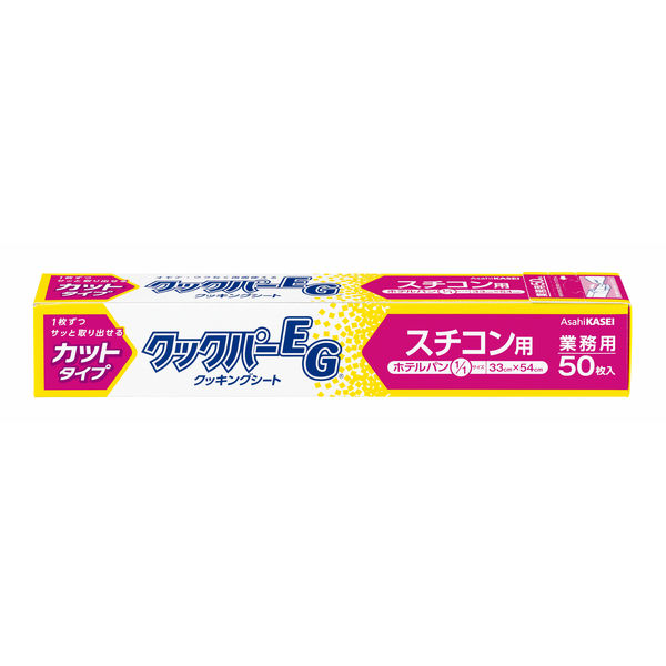 業務用クックパーEG スチコン用 1箱（1000枚：50枚入×20本） 旭化成ホームプロダクツ