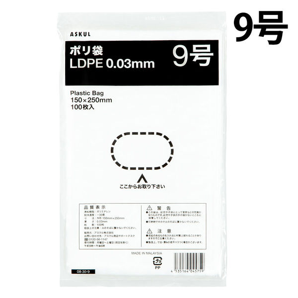 ポリ袋（規格袋） LDPE・透明 0.03mm厚 9号 150mm×250mm 1セット（1000