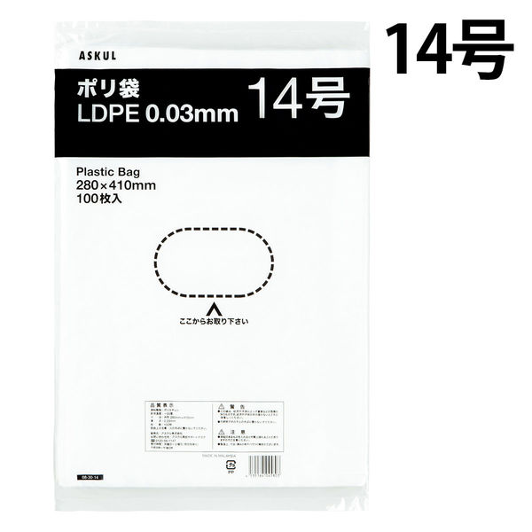 ポリ袋（規格袋）　LDPE・透明　0.03mm厚　14号　280mm×410mm　1セット（1000枚：100枚入×10袋）  オリジナル