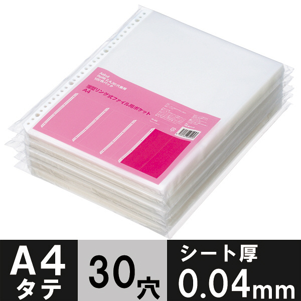 アスクル リング式ファイル用ポケット A4タテ 30穴 薄型 1箱(500枚