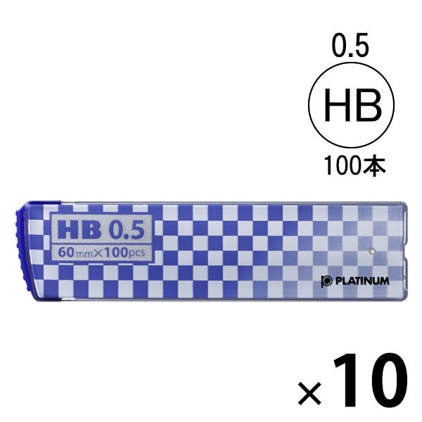 シャープペン替芯　HB　0.5　1箱（100本入×10ケース)　プラチナ万年筆  オリジナル