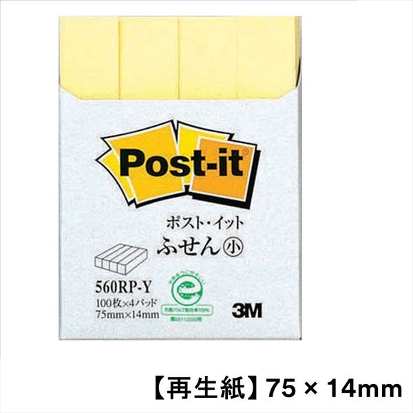 【再生紙】ポストイット 付箋 ふせん 通常粘着 ふせん小 75×14mm イエロー 1セット(20冊入) スリーエム 560RP-Y