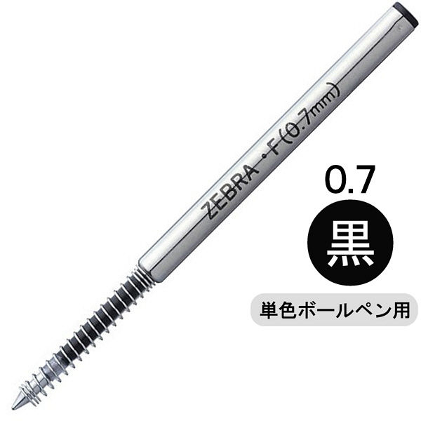 ゼブラ F-0.7ボールペン替芯 油性インク 0.7mm 黒インク BR-1B-F-BK 1