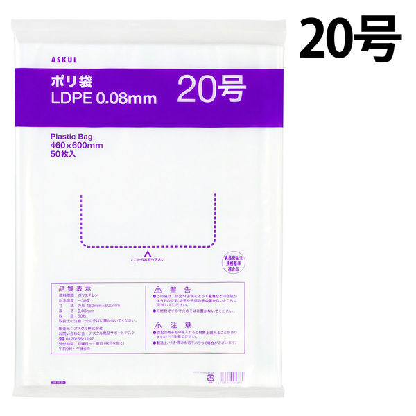 ポリ袋（規格袋）　透明厚手タイプ（LDPE）　0.08mm厚　20号　460×600mm　1セット（500枚：50枚入×10袋）  オリジナル