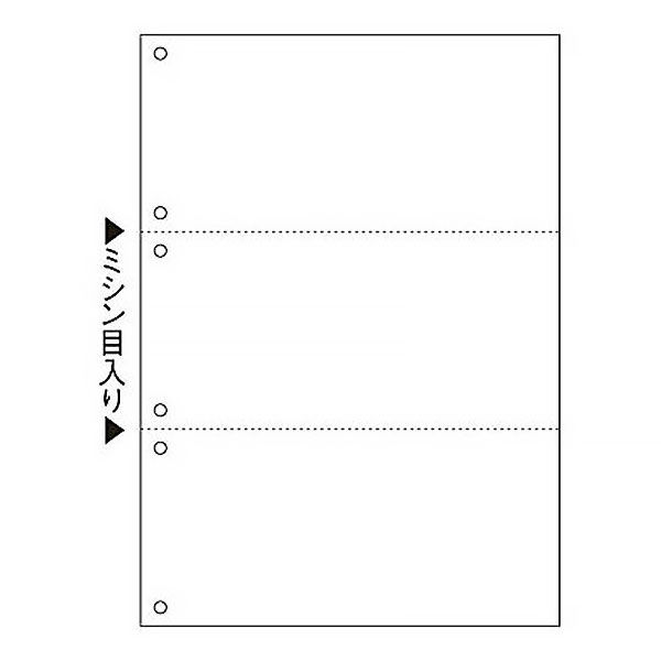 A4 プリンター帳票 カット紙 帳票用紙 白紙 3分割 穴ナシ ミシン目入り