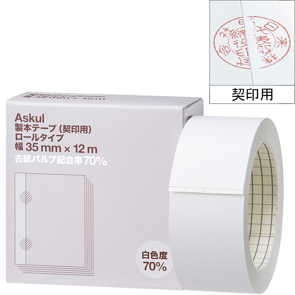 製本テープ（契印用） ロールタイプ 幅35mm×12m 白色度70％　10巻 アスクル  オリジナル