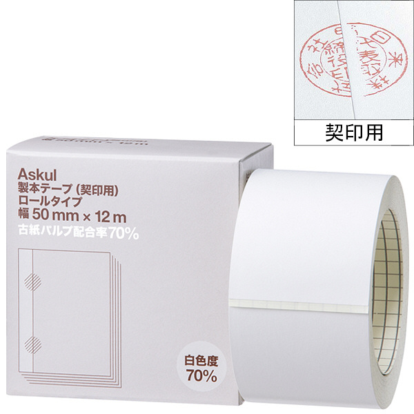 製本テープ（契印用） ロールタイプ 幅50mm×12m 白色度70％ 10巻