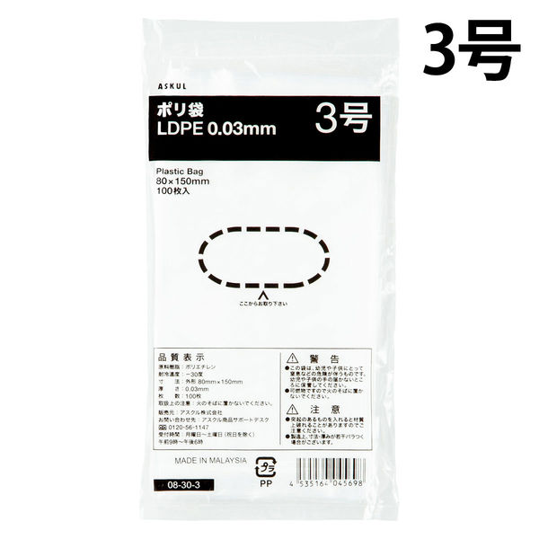 ポリ袋（規格袋）　LDPE・透明　0.03mm厚　3号　80mm×150mm　1セット（1000枚：100枚入×10袋）  オリジナル