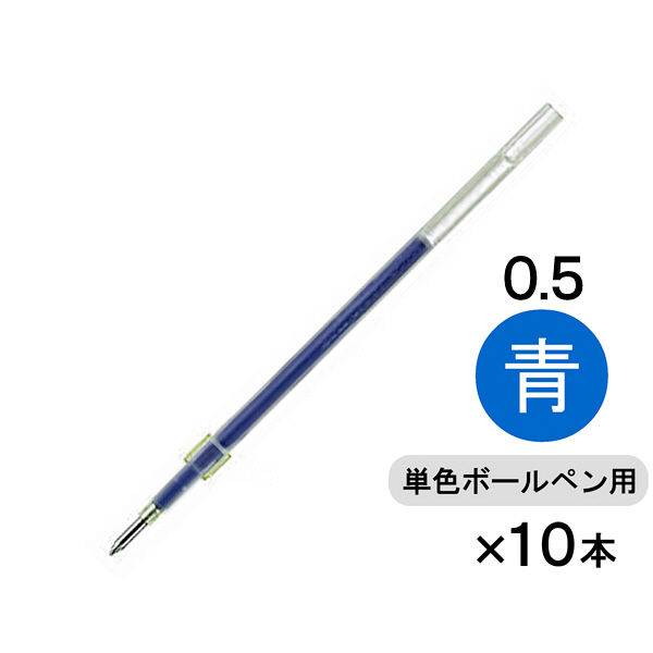 お得セット×50) 三菱鉛筆 ボールペン替え芯/リフィル (0.5mm/青 10本