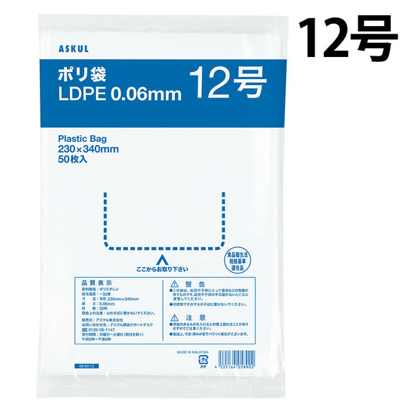 ポリ袋（規格袋）　透明中厚手タイプ（LDPE）　0.06mm厚　12号　230×340mm　1セット（500枚：50枚入×10袋） オリジナル