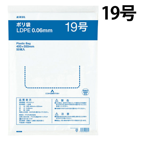 ポリ袋（規格袋）　透明中厚手タイプ（LDPE）　0.06mm厚　19号　400×550mm　1セット（500枚：50枚入×10袋）  オリジナル