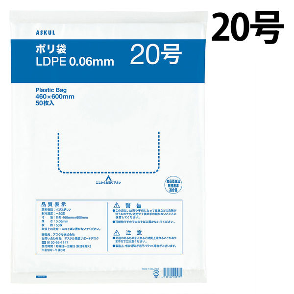 ポリ袋（規格袋） 透明中厚手タイプ（LDPE） 0.06mm厚 20号 460×600mm