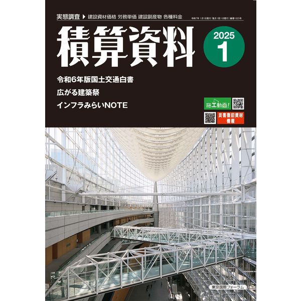 積算資料 印刷料金 2025年版: 2025年版 | 経済調査会 |本 | 通販