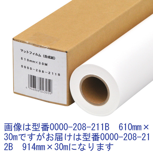 中川製作所 フォトグロスペーパー薄手1118mm×30.5m 0000-208-HFG6 1本