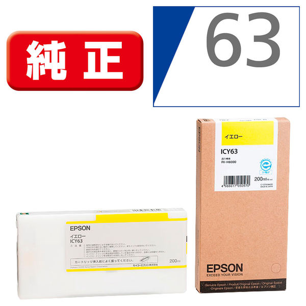 エプソン（EPSON） 純正インク ICY63 イエロー 1個