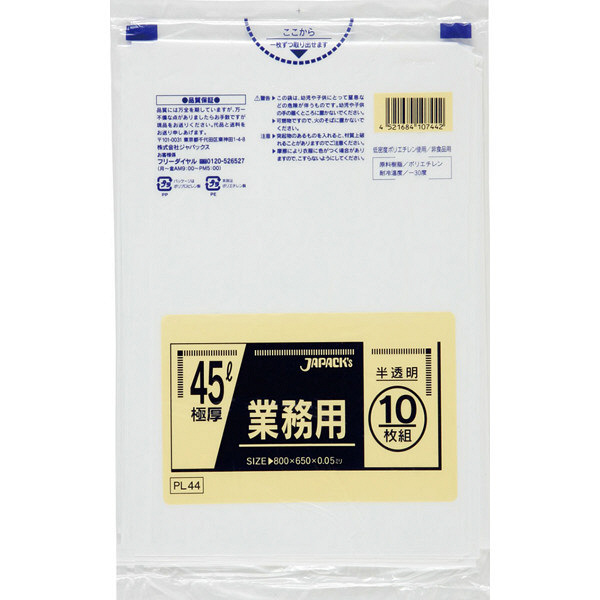 ゴミ袋 取っ手付き 半透明 厚手 45L 20枚入×8パック 厚さ：0.022mm