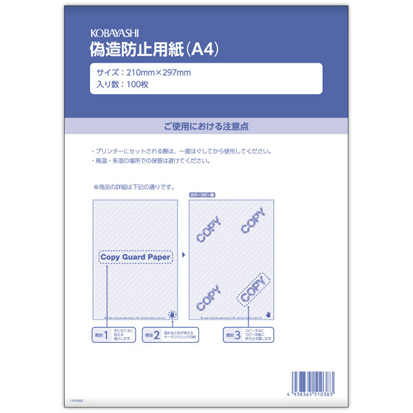 小林クリエイト 偽造防止用紙 A4  1冊（100枚入）