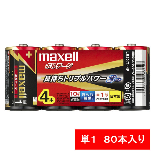 マクセル アルカリ乾電池 ボルテージ 単1形 LR20（T）4P 1箱（80本入）