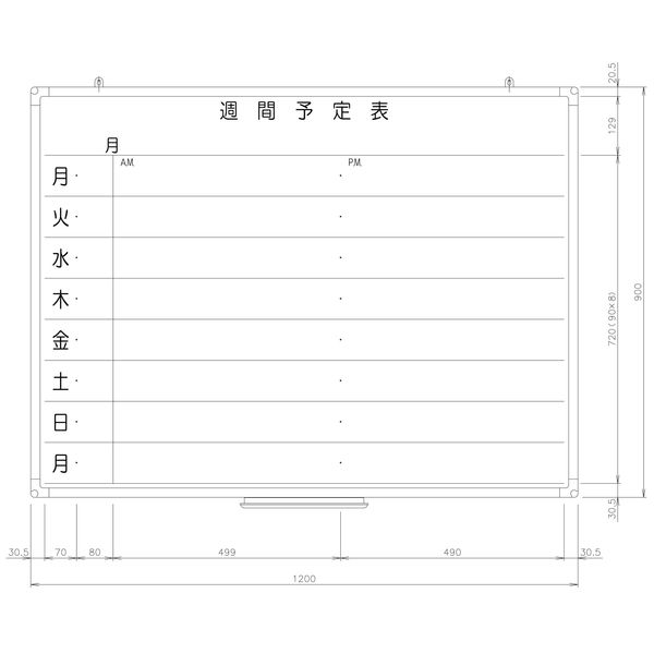 日学　樹脂枠ホワイトボード　900×1200　週間予定表　RC-12-017　（直送品）