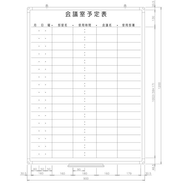 日商　樹脂枠ホワイトボード　1200×900　会議室予約表　RC-12-022　（直送品）