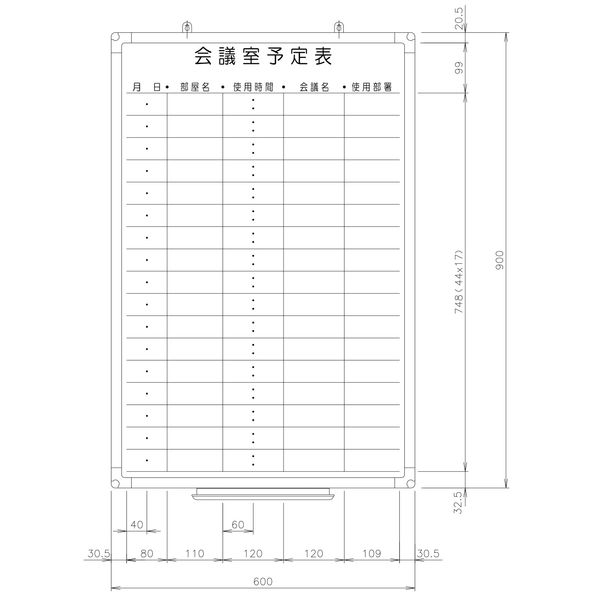 日学　樹脂枠ホワイトボード　900×600　会議室予約表　RC-13-022　（直送品）