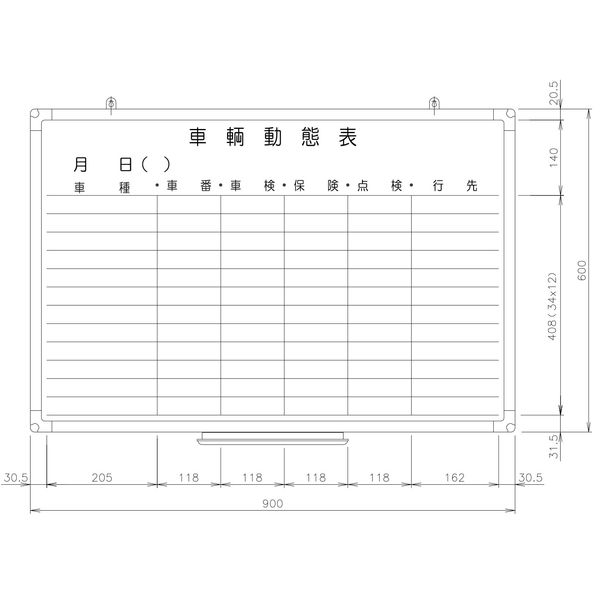 日学　樹脂枠ホワイトボード　900×600　車両動態表　RC-13-026　（直送品）