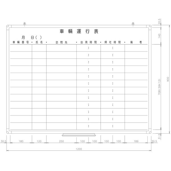日学　樹脂枠ホワイトボード　1200×900　車両運行表　RC-12-027　（直送品）